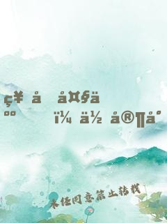 神君大人，你家小狐貍又跑了